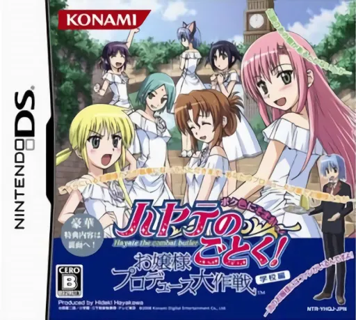 Hayate no Gotoku! - Ojousama Produce Daisakusen - Boku Iro ni Somare! - Gakkou Hen (Japan)